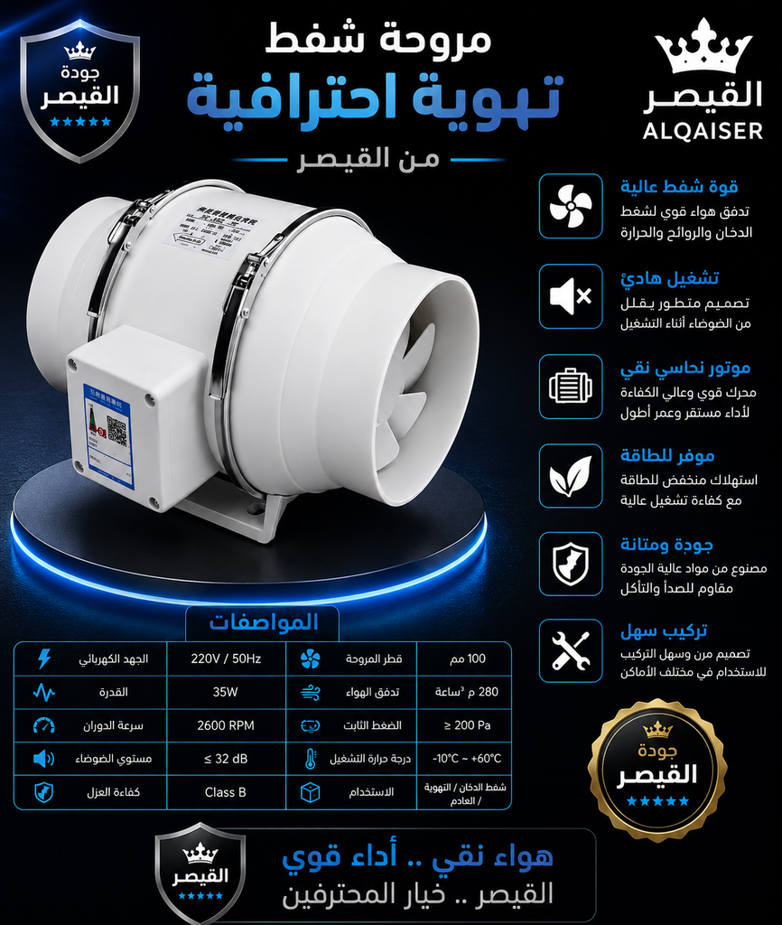 مروحة شفط دخان خارجي 4 بوصة