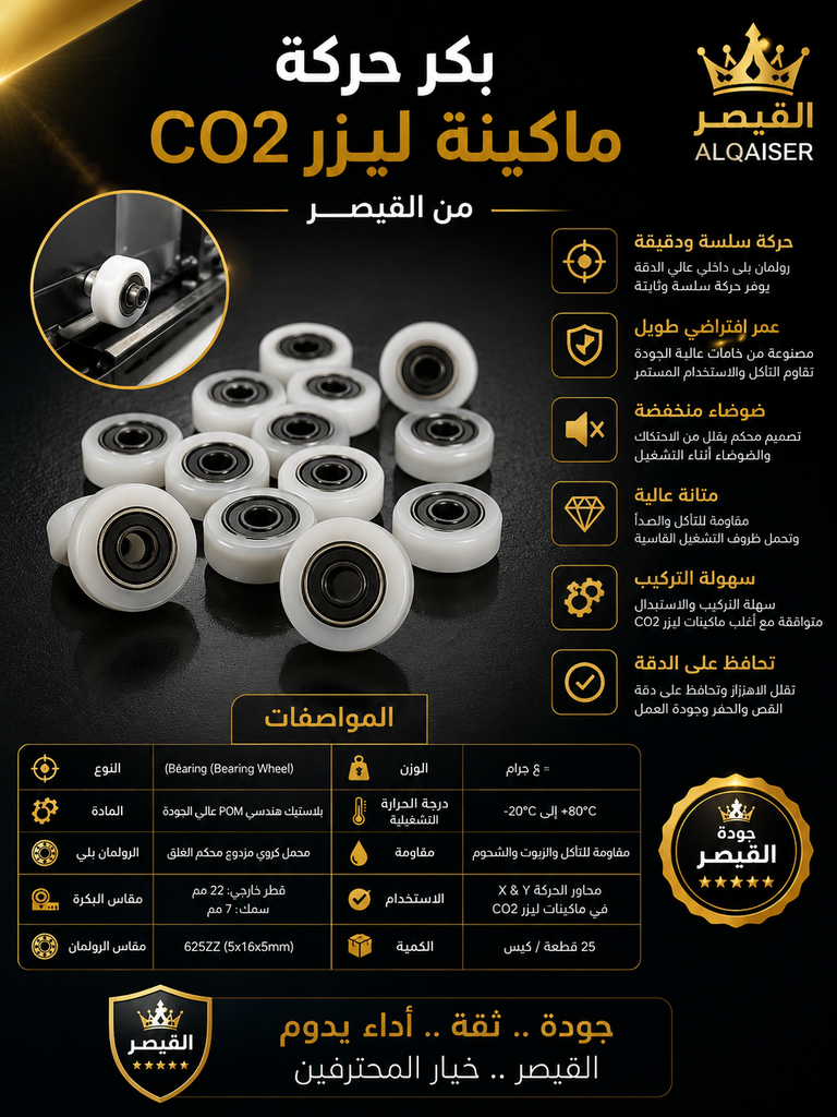 بكر حركة ليزر صغير