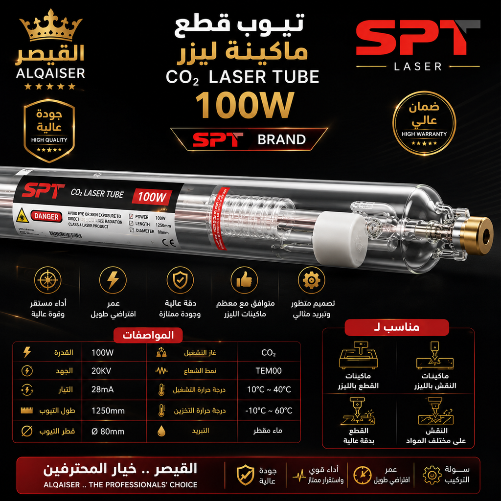 تيوب ليزر صغير SPT 100W