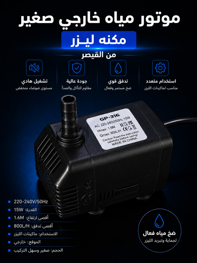 موتور مياه خارجي صغير